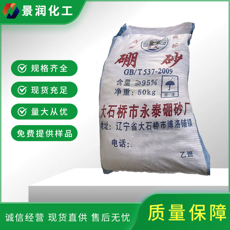 江门硼砂